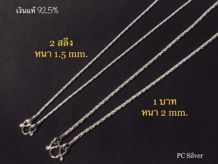 สร้อยเงินแท้-92-5-ไม่ใช่เงินชุบไม่ลอก-ลาย-เกียวใต้หวัน-2สลึง-และ-1บาท-พร้อมใบรับประกัน-ถุงกำมะหยี่