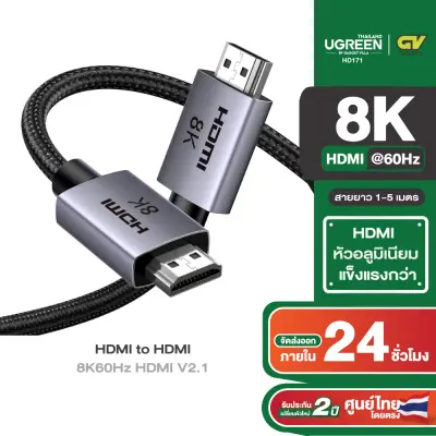 UGREEN รุ่น HD171 / HD150 สาย HDMI 2.1 ผ่านการรับรอง 8K 60Hz ยาว 1-5m สำหรับแล็ปท็อป, PC,อื่นๆ US