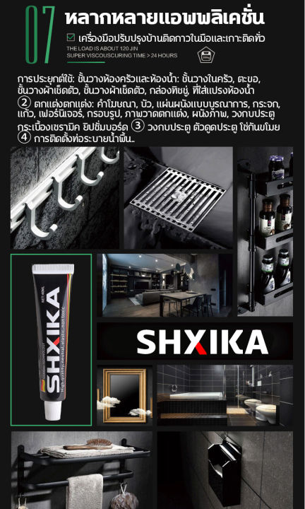 shxika-เทคนิคเยอรมัน-กาวติดผนัง-รับน้ำหนักได้160กิโลกรัม-กาวตะปูติดผนัง-ไม่มีร่องรอย-แทนเล็บ-ไม่มีรูอีก-กาวอเนกประสงค์-กาวติดผนังปูน-สามารถใช้อุดการรั่วซึมได้-กาวตะปู-กาวตะปูติดปูน-ยึดติดแน่น-ไม่มีพิษ