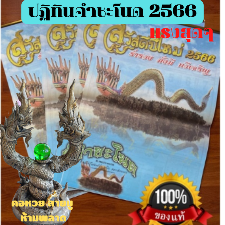 ปฏิทินคำชะโนด-2566-แบบแขวน-ของแท้ล้าน-ปฏิทินคำชะโนด2566มาแรงสุดๆคอหวย-สายมู-ห้ามพลาด