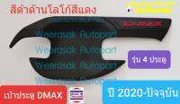 เบ้าประตู Isuzu D-MAX DMAX อีซูซุ ดีแมคซ์ รุ่น 4 ประตูปี 2020-ปัจจุบัน สีดำด้านโลโก้สีแดง(1 ชุดมี 4 ชิ้น)(มีเทปกาว 3M แปะให้ด้านหลัง))