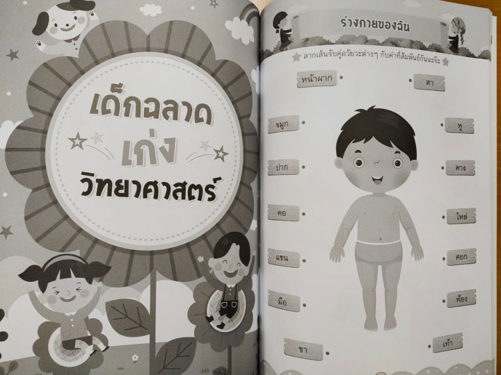 หนังสือเด็ก-เด็กฉลาดเตรียมพร้อม-ก่อนเข้า-ป-1-ทุกวิชา