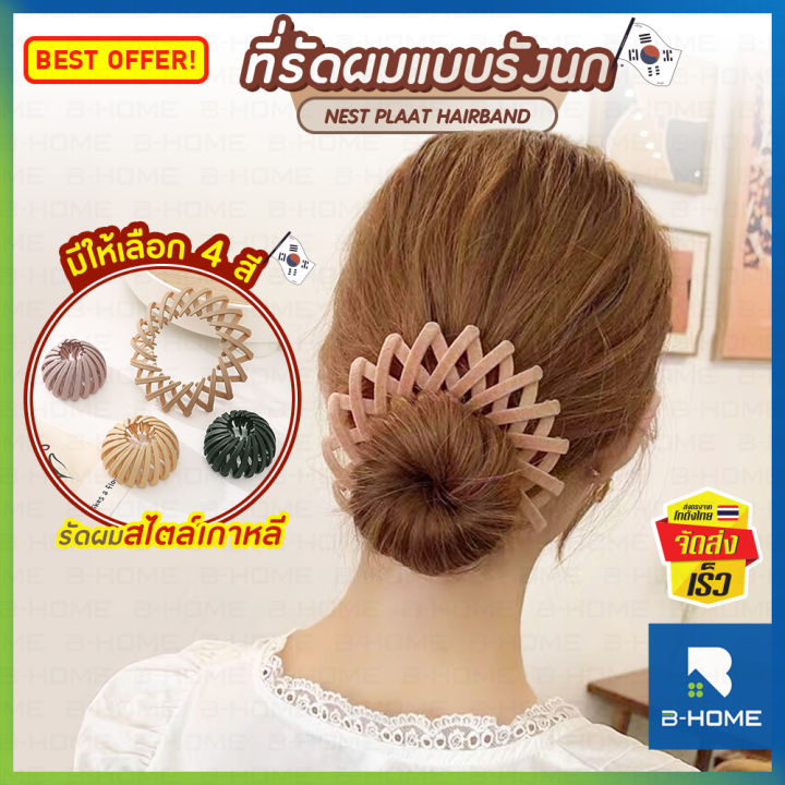 ยางรัดผม-b-home-รังนกมัดผม-ที่รัดผม-กิ๊บติดผมรังนก-เก็บผมแน่น-กิ๊ฟติดผม-ยางมัดผม-กิ๊บติดผมหางม้า-collect-band-จัดแต่งผม-ได้หลายแบบ-bt-nph-01