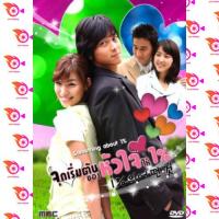 หนัง DVD ออก ใหม่ Something About One Percent (2003) จุดเริ่มต้นของหัวใจให้ 1 เปอร์เซ็นต์ (One Percent of Anything) (เสียง ไทย/เกาหลี ซับ ไทย) DVD ดีวีดี หนังใหม่