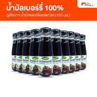 น้ำมัลเบอร์รี่ออร์แกนิค 100%