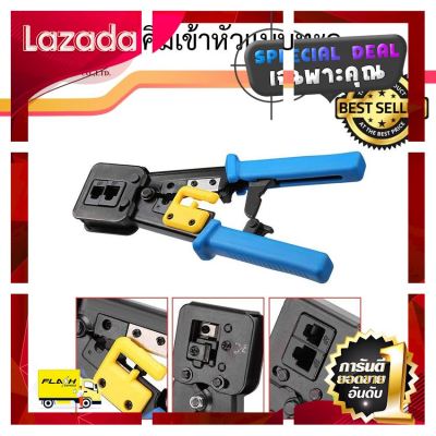 [ ของขวัญ Sale!! ] คีมเข้าหัวแลน หัวLAN แบบทะลุ RJ45 CAT5E CAT6 ez Crimping tool multifunction wire Stripper Network(YB515) [ ราคาถูกที่สุด ลดเฉพาะวันนี้ ]