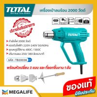 TOTAL เครื่องเป่าลมร้อน 2000 วัตต์ รุ่นงานหนัก รุ่น TB20036