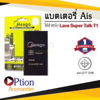 แบตเตอรี่ Ais Lava T1 / Lava T 1 / Super Talk T1 / G424 แบตเอไอเอสลาวา แบตมือถือ แบตโทรศัพท์ แบตเตอรี่โทรศัพท์ แบตมีโก้แท้ 100% สินค้ารับประกัน 1ปี