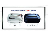 ครอบฝาถังน้ำมัน civic 2021 สีดำ,สีชุบโครเมี่ยม