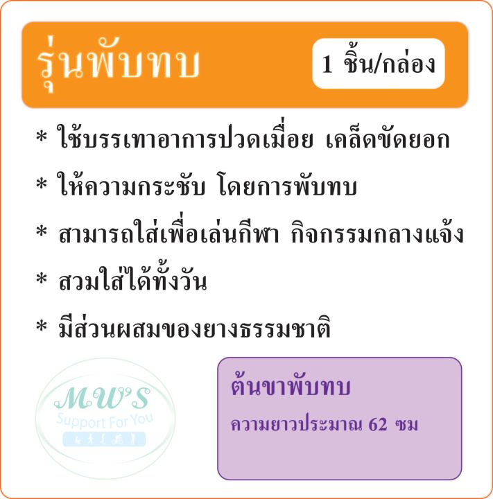 antnagip-แอนนากิพ-รุ่นพับทบ-สำหรับสวมต้นขา-พยุ่งต้นขา-สวมเพื่อบรรเทาอาการเคล็ดขัดยอก-มีส่วนผสมของยางธรรมชาติ