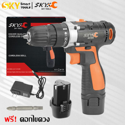 พร้อมส่ง มีรับประกัน SKY TOOLS สว่านไร้สาย 12V-55V Series สว่าน ชุดสว่าน สว่านไฟฟ้า ไขควง ปรับสปีดได้ ปรับได้ 2 ระดับ สำหรับเจาะไม้ เหล็ก