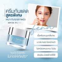 กันแดด สิริซัน เเพ็คเก็ตใหม่ SIRISUN SPF 50PA+++ของแท้100% กันน้ำ ครีมกันแดดสิริซัน