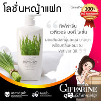 [?ส่งฟรี] โลชั่นถนอมผิว กิฟฟารีน เวติเวอร์ บอดี้ โลชั่น ครีมบำรุงผิวกาย โลชั่นหญ้าแฝก โลชั่นสูตรบางเบา ใช้ได้ทุกวัน ? ร้าน GFDropship