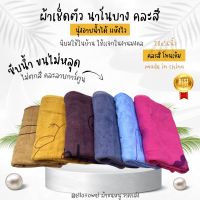 ผ้าเช็ดตัว นาโน คละลาย/ คละสี  28คูณ56นิ้ว แบบบาง