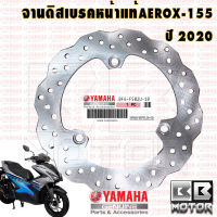 จานดิสเบรคหน้า จานเบรคหน้า YAMAHA AEROX-155 ปี 2020