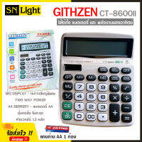 เครื่องคิดเลข 12 หลัก GITHZEN รุ่น CT-860ll หน้าจอใหญ่ ปุ่มกดลื่น ไม่มีสะดุด แถมถ่าน AA ใช้ได้ทั้งแบตเตอรี่ พลังงานแสงอาทิตย์