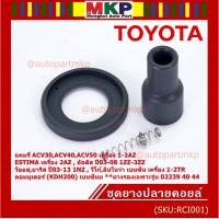 (ราคา/1 ชิ้น)***ราคาพิเศษ***ยางปลายคอยส์ +ไส้สปริง +ยางรองคอยส์  เกรดอย่างดี Toyota Altis หน้าหมู / Vios / Yaris / Camry ACV30 (ยางบนตรงรุ่นคอยส์  02239 /02240/02244/02256)