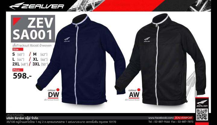 เสื้อ Tracksuit ซิวเวอร์ ZEV-SA001