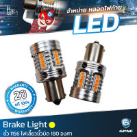 หลอดไฟท้าย LED ยี่ห้อ GPNE ขั้ว 1156 ไฟเลี้ยวขั้วบิด 180 องศา รับประกัน 2 ปี (ของแท้ 100%) ราคาต่อคู่