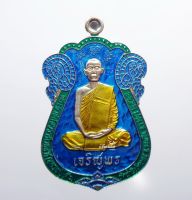 หลวงปู่โต๊ะ วัดถ้ำสิงโตทอง จ.ราชบุรี รุ่น เจริญพร อัลปาก้า ลงยา (AB2265)