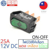 SCI สวิตช์ ปิดเปิด ON-OFF 25A 12V DC ไฟสีเขียว ติดในเรือ รถยนต์ รุ่น R13-242B-01 Green