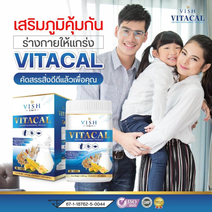 1กระปุก-100เม็ด-นมเม็ดแคลเซียมสูง-vitacal-vish-3in1-สร้างมวลกระดูก-ฟัน-เสริมภูมิคุ้มกัน-อาหารเสริม-สูงไว-จัดส่งเร็วเป็นอันดับ1-ส่งไว