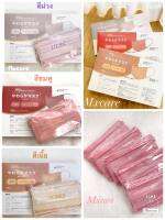 ?พร้อมส่ง  Weimall japan mask  แพค 10 ชิ้น หน้ากากญี่ปุ่น ใส่สบาย หายใจสะดวก สีกลืนเครื่องสำอางค์ ขับผิว  ? By mxcare ?