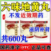 [600 Pills Package] Ruihua Liuwei Dihuang Yin Tonify Kidney Soreness of Waist and Knee Night Sweat Nocturnal Emissions Dizziness Tinnitus x