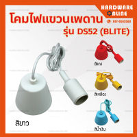 BLITE โคมไฟ เพดาน DS52 สีขาว เหลือง แดง น้ำเงิน ขั้วเกลียว E27 - ขั้วห้อยเพดาน โคมไฟเพดาน IKEA โคมห้อยเพดาน