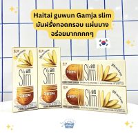 Noona Mart -ขนมเกาหลี กูวอน กัมมาจา สลิม มันฝรั่งทอดกรอบแผ่นบาง -Haitai Guwun Gamja Potato Chip Slim 80g