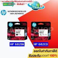 หมึกพิมพ์ HP 682 BK, 682 CO Ink Cartridge Original ของแท้ สำหรับเครื่องรุ่น 2335 2336 2337 2775 2776 2777 EARTH SHOP #หมึกเครื่องปริ้น hp #หมึกปริ้น   #หมึกสี   #หมึกปริ้นเตอร์  #ตลับหมึก