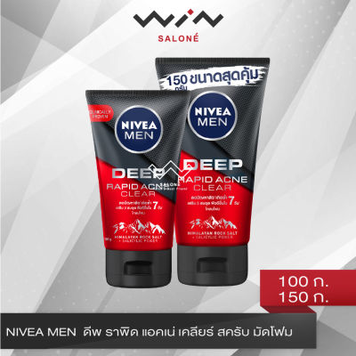 นีเวีย เมน มัดโฟม ดีพ ราพิด แอคเน่  NIVEA Men Deep Rapid Acne Mud Foam โฟมสครับล้างหน้า สำหรับผิวมันมาก เป็นสิวง่ายมาก มีรอยสิวลึก