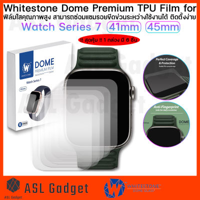 Whitestone Domeglass Premium TPU Film for Watch Series7 41mm / 45mm ฟิล์มใสคุณภาพสูง ติดตั้งง่าย สุดคุ้ม