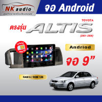 จอAndriod Toyota Altis ปี01-06 Wifi เวอร์ชั่น12 หน้าจอขนาด9นิ้ว เครื่องเสียงรถยนต์ จอติดรถยน แอนดรอย