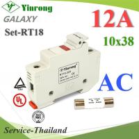 ลูกฟิวส์ AC ทรงกระบอก 10x38mm Yinrong Galaxy 12A 380V พร้อมฐานฟิวส์ Dinrial รุ่น SET-FUSE-AC-12A