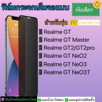 ฟิล์มกระจกเต็มแบบกันเสือกRealmeGT,RealmeGT Mater,RealmeGT2,RealmeGT2Pro,RealmeGT NEO2,RealmeGT Neo3,RealmeGT Neo3T,RealmeX50,RealmeX50pro,RealmeX3superzoom