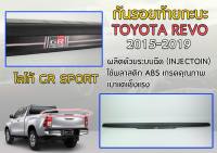 กันรอยกะบะท้าย TOYOTA REVO 2015-2019 โลโก้ GR SPORT สีดำ