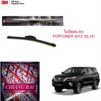 3M 2 ก้าน ใบปัดน้ำฝน ที่ปัดน้ำฝน ก้านปัดน้ำฝน รุ่นซิลิโคน Frameless FORTUNER ฟอร์จูนเนอร์ 2015-2022 16,22 นิ้ว