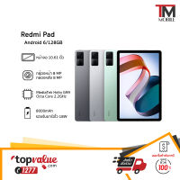 Xiaomi Redmi Pad (6/128GB) จอ 10.6" 2K 90Hz กล้องหลัง 8MP กล้องหน้า 8MP ลำโพง 4 ตัว แบต 8000mAh รองรับชาร์จเร็ว 18W