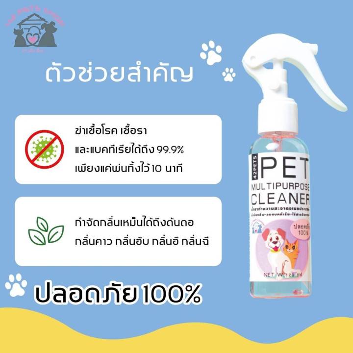 42pet-pet-multipurpose-cleaner-สเปรย์กำจัดกลิ่น-ลดแบคทีเรีย-ไร้สารอันตราย-กำจัดเชื้อโรค-เชื้อรา-แบคทีเรีย-ใช้ได้กับสัตว์เลี้ยงทุกชนิด-ขนาด120ml-50ml-250ml