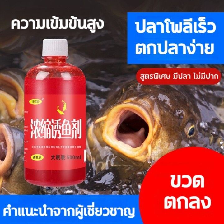 จับได้เร็ว-เหยื่อตกปลา-500ml-หัวเชื้อล่อปลา-หัวเชื้อตกปลา-หัวเชื้อปลานิล-หัวเชื้อตกปลานิล-เพิ่มสารล่อปลา-รสชาติกลมกล่อม-กระตุ้นให้ปลากัดตะขออย่างบ้าคลั่ง-เหยื่อตกปลานิล-อาหารตกปลา-เหยื่อปลานิล-เยื่อตก