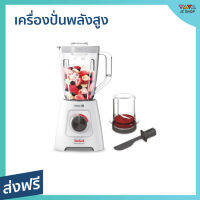 ?ขายดี? เครื่องปั่นพลังสูง TEFAL ความจุ 2 ลิตร ใบมีดสเตนเลส 6 แฉก Blendforce รุ่น BL42S166 - เครื่องปั่นน้ำผลไม้ เครื่องปั่นอเนกประสงค์ เครื่องปั่นสมูทตี้ ที่ปั่นน้ำผลไม้ เครื่องปั่น ที่ปั่นผลไม้ blender for smoothie juice blender smoothie blender