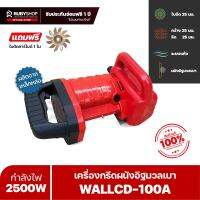 RUBYSHOP เครื่องกรีดผนังอิฐมวลเบา รุ่น WALLCD-100A แถมฟรีใบตัด กรีดร่องผนังวางท่อ Wall Chaser Slotting Machine ใช้กับอิฐมวลเบาเท่านั้น เครื่องเซาะร่องผนัง