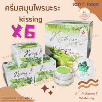 ครีมสมุนไพรมะระคิสซิ่ง (เซต 6 กล่อง) Kissing Night Cream ครีมมะระ ขนาด 20 กรัม