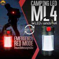 Mini Camping LED ML4 ตะเกียง LED จิ๋ว ห้อยได้ มีไฟ 2 แบบ ไฟแดง แสงขาว กระพริบได้ แสงขาวหรี่ได้ สูง 10cm | บูรพาแค้มป์