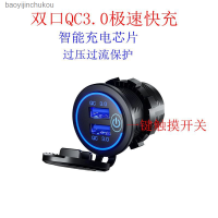 USB คู่พร้อมที่ชาร์จสำหรับรถชาร์จแบบเร็ว QC3.0สวิตช์สัมผัส12-24V Baoyijinchukou