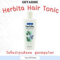 Giffarine Herbita Hair Tonicเฮอร์-บิต้า แฮร์โทนิค สูตรลดผมร่วง (200มล) สูตรสมุนไพร บำรุงผมและหนังศีรษะ Herbita Herbal Shampoo กืฟฟารีน