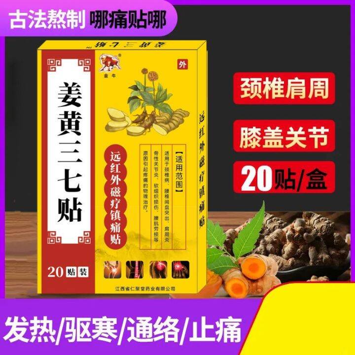 High-End Turmeric Notoginseng Paste Cervical Spondylosis Shoulder ...