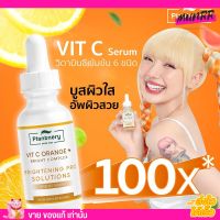 Plantnery Vit C Orange &amp; Lemon Bright Complex Intense Serum [30 ml] วิตามินซีเข้มข้น 6 ชนิดบูสผิวใส 100x บอกลาผิวเสีย กู้ผิวคล้ำ