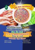 ผงปรุงรสน้ำจิ้มแจ่ว ปรุงสำเร็จ สูตรอีซี่ สินค้ามี อย. ทุกตัว การันตีความอร่อย